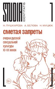 «Редкая девушка не дает потыркать». За секс до брака женщин в России жестоко наказывали. Каким издевательствам они подвергались?