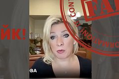 МИД России предупредил о дипфейке с Захаровой